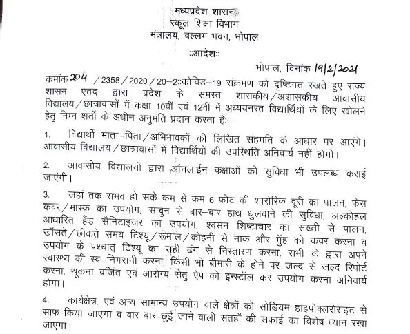 स्कूल शिक्षा विभाग1