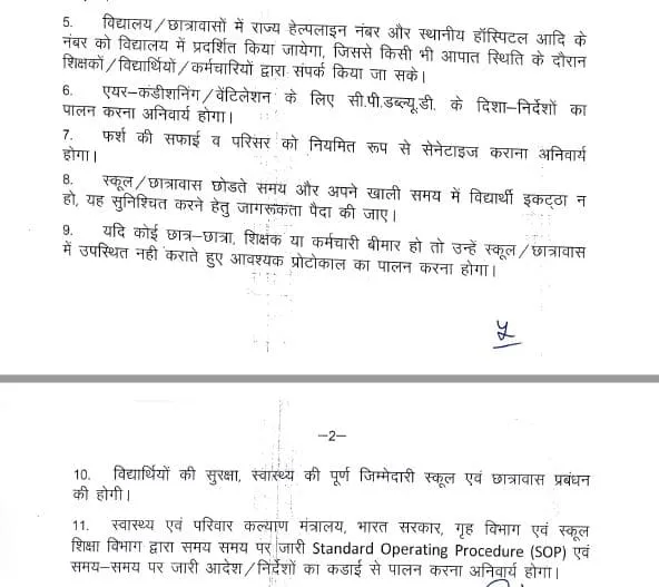 स्कूल शिक्षा विभाग2