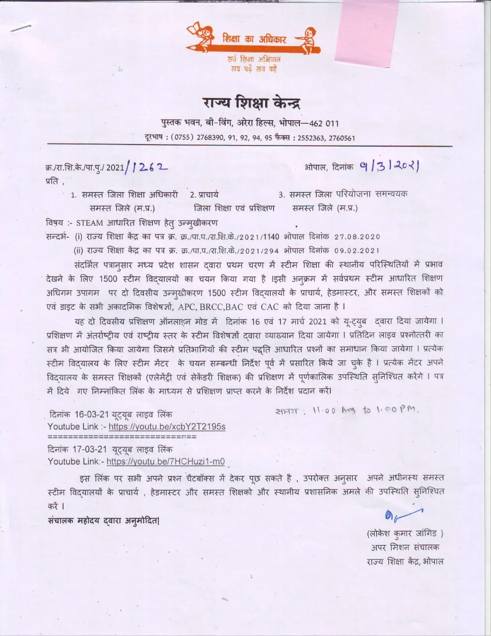 स्कूल शिक्षा विभाग