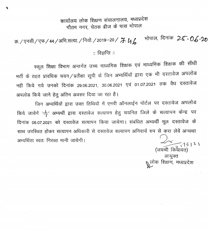 MP Teacher Recruitment