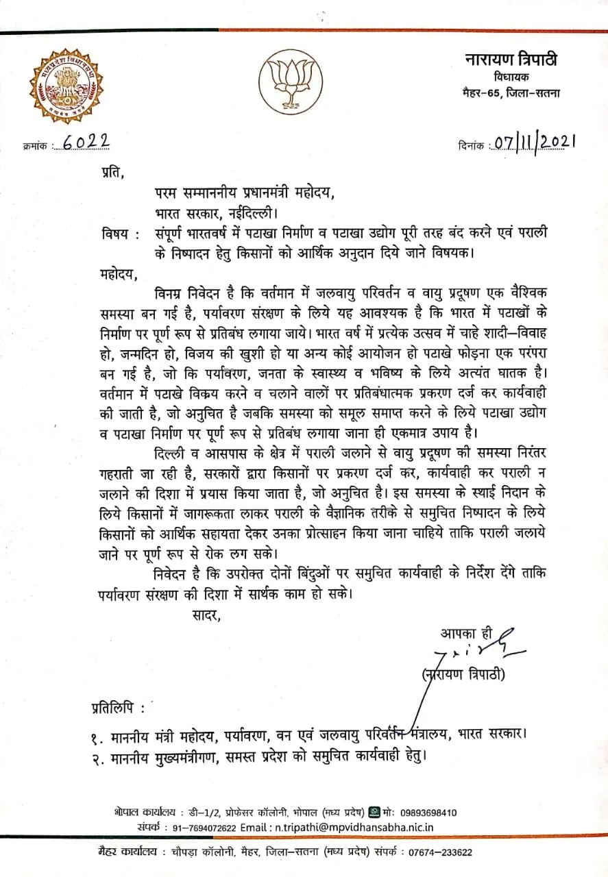 बीजेपी विधायक