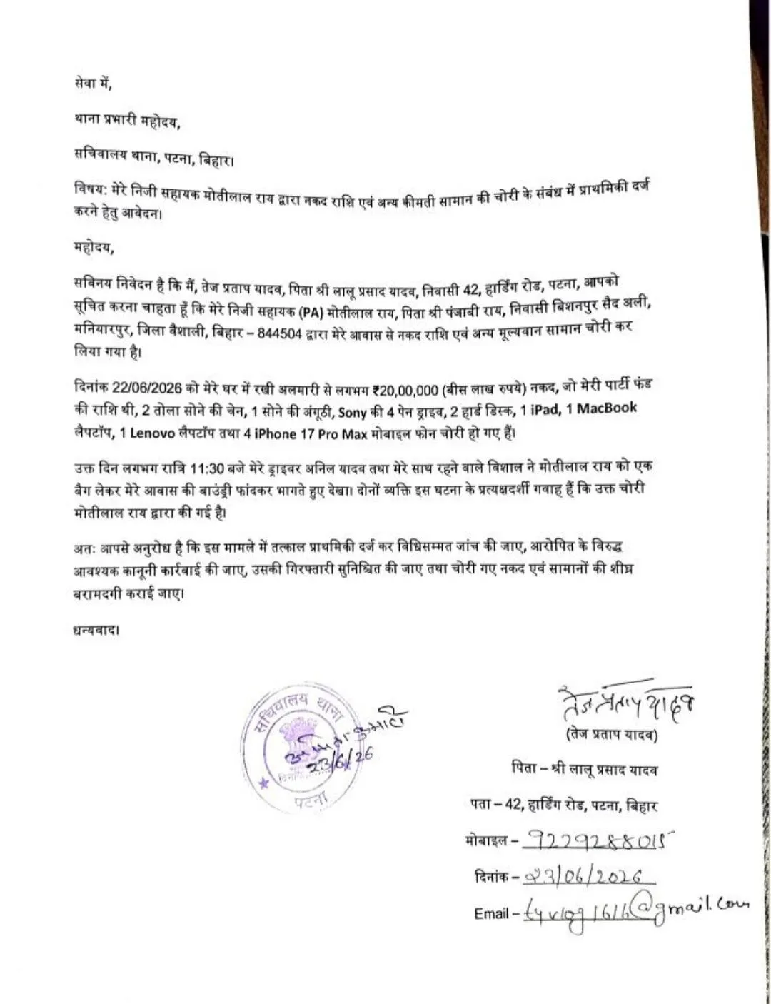  Tej Pratap Yadav 