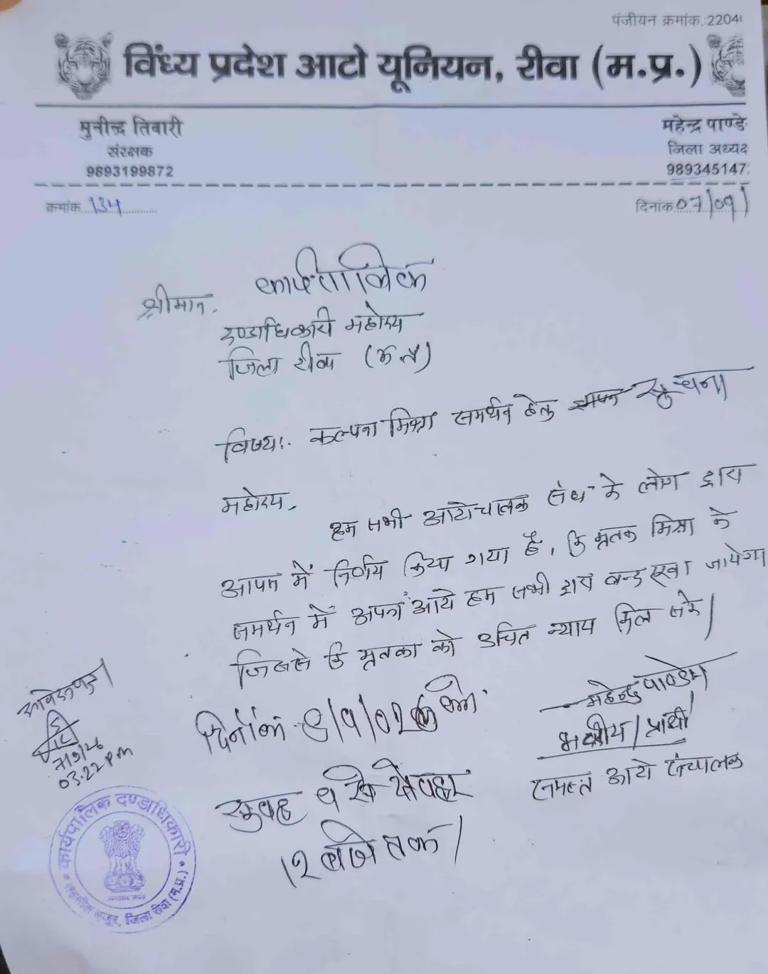 रीवा में आज ऑटो सेवा रहेगी बंद, कल्पना मिश्रा केस को लेकर चालकों ने दी चेतावनी