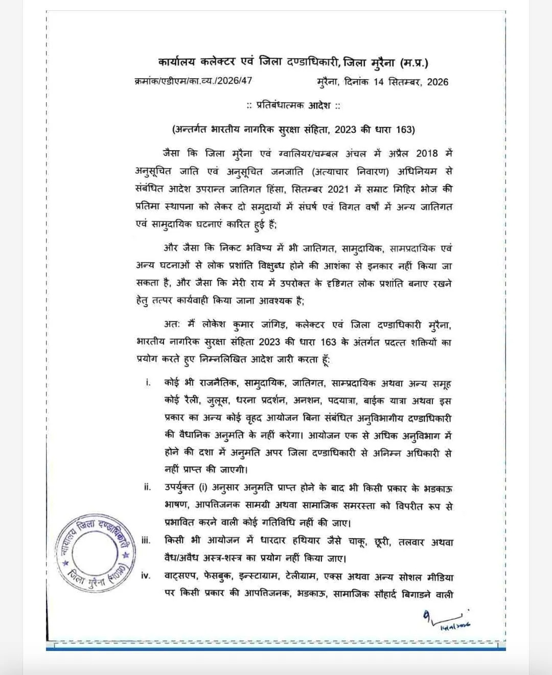 मुरैना में बिगड़ते माहौल की आशंका के बीच धारा 163 लागू, 13 नवंबर तक लगीं ये सख्त पाबंदियां