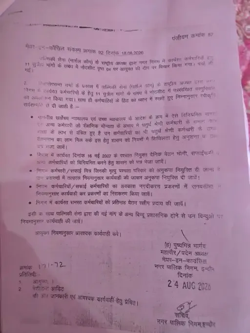 इंदौर नगर निगम में सफाई कर्मचारियों का प्रदर्शन, नियमितीकरण समेत मांगों को लेकर जमकर नारेबाजी