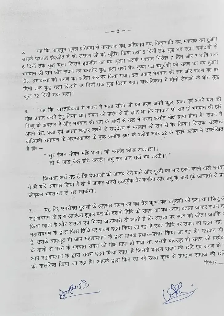 उज्जैन में रावण दहन की परंपरा पर विवाद, महाकाल मंदिर के पुजारी ने 4 संस्थाओं को थमाए नोटिस