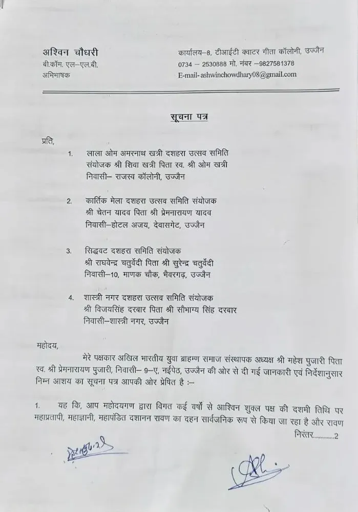 उज्जैन में रावण दहन की परंपरा पर विवाद, महाकाल मंदिर के पुजारी ने 4 संस्थाओं को थमाए नोटिस