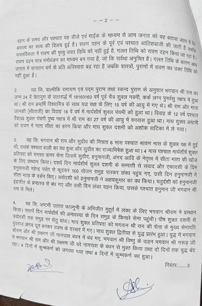 उज्जैन में रावण दहन की परंपरा पर विवाद, महाकाल मंदिर के पुजारी ने 4 संस्थाओं को थमाए नोटिस