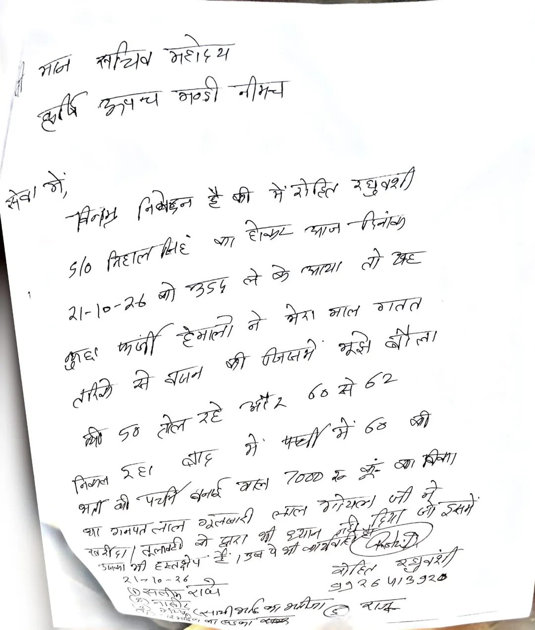 नीमच मंडी में उड़द की तौल को लेकर विवाद, किसान का आरोप- 50 किलो की बोरी में भर रहे 60 से 62 किलो उपज