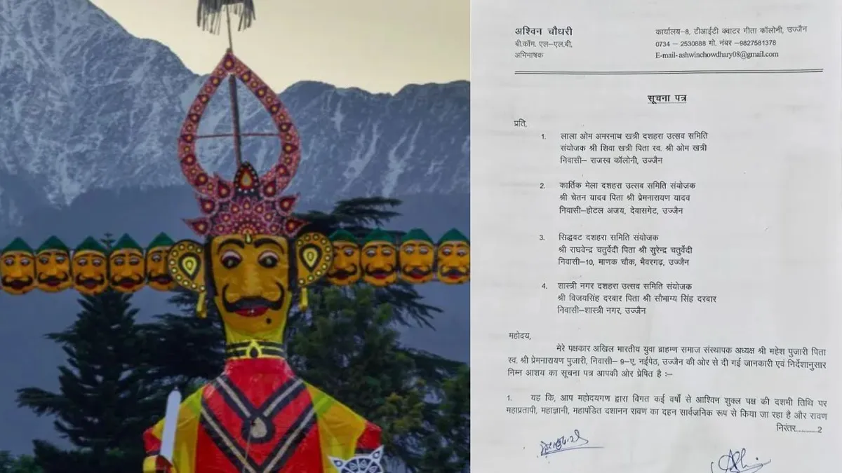 उज्जैन में रावण दहन की परंपरा पर विवाद, महाकाल मंदिर के पुजारी ने 4 संस्थाओं को थमाए नोटिस
