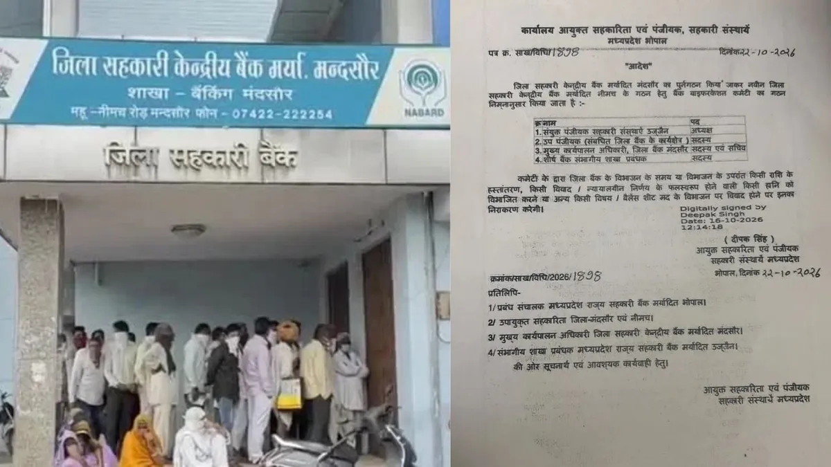 District Cooperative Central Bank to be opened in Neemuch