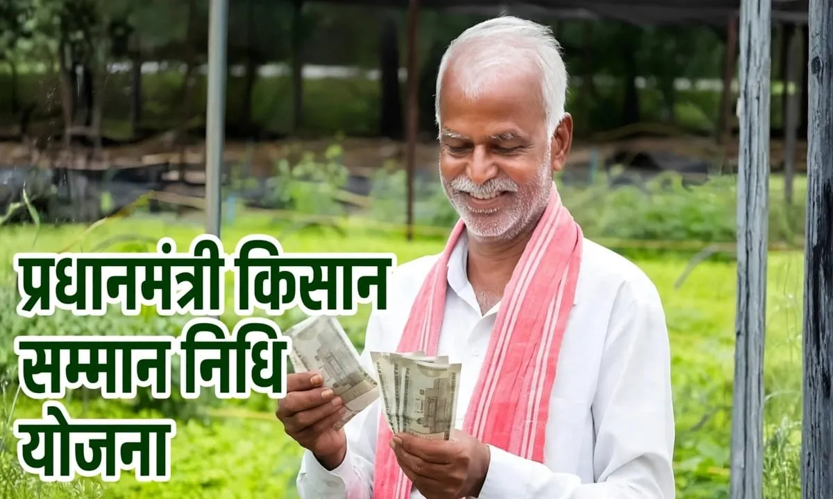 pm kisan