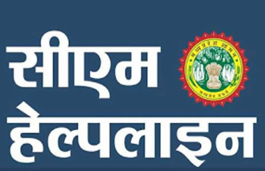 CM HELPLINE