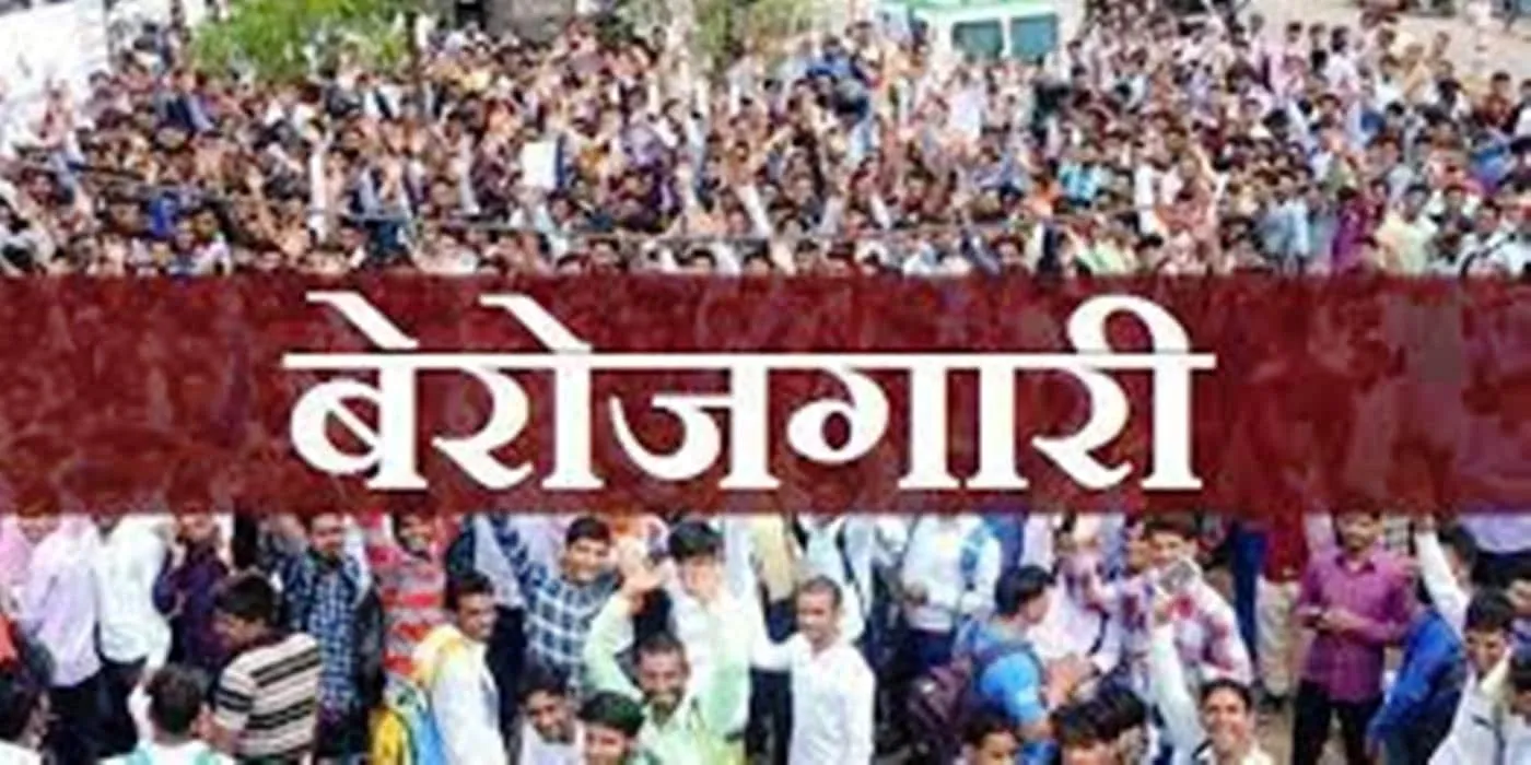 बेरोजगार