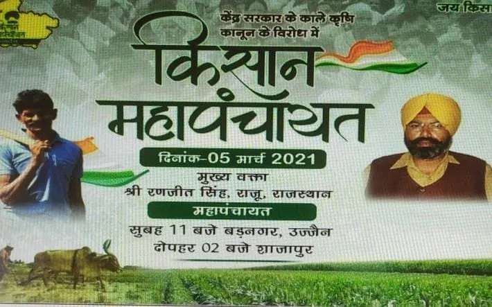 किसान महापंचायत