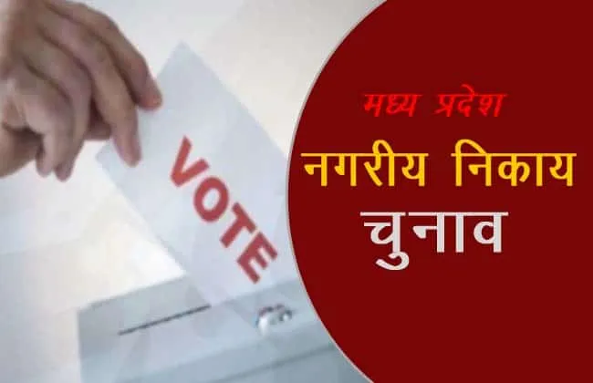 निकाय चुनाव