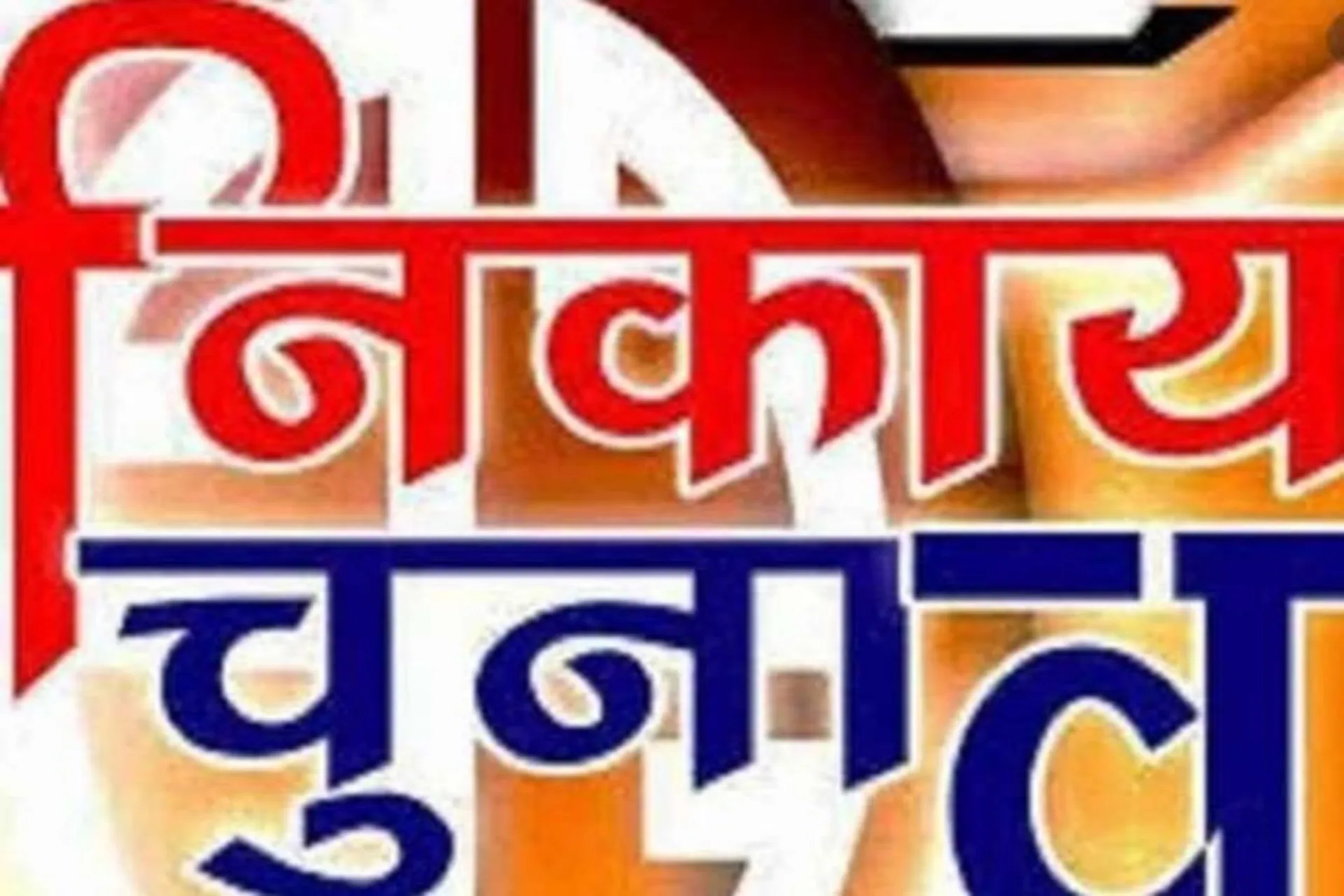 urban body election