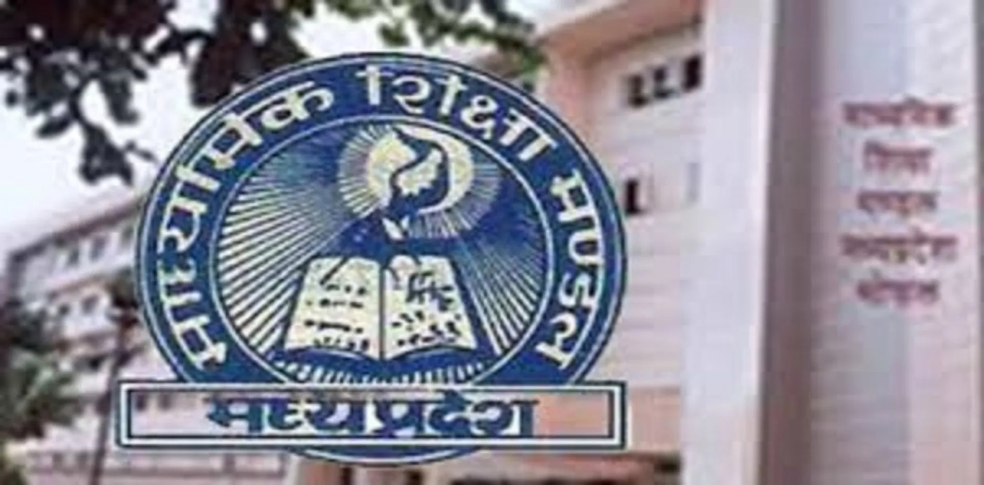 MP Board: माशिमं ने इन छात्रों को दी राहत, परीक्षा फॉर्म के लिए आदेश जारी