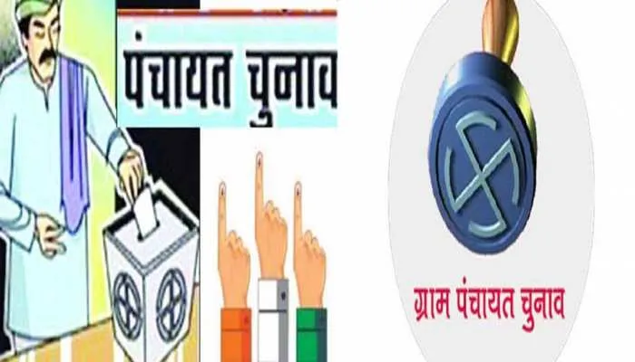मप्र पंचायत चुनाव