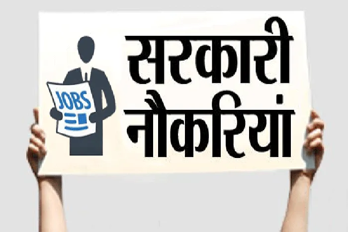 Sarkari Naukri 2021 : राजस्व विभाग में निकली भर्ती, ऐसे करें आवेदन