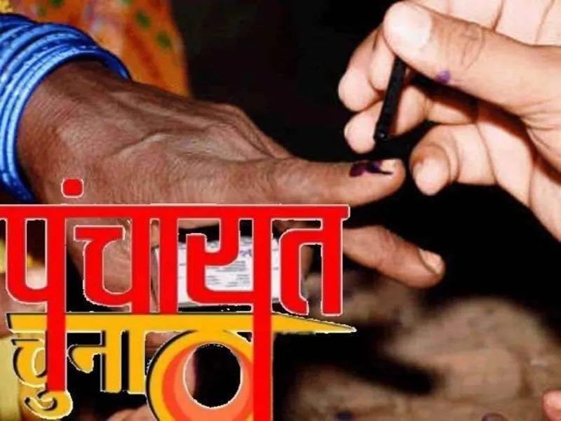 पंचायत चुनाव