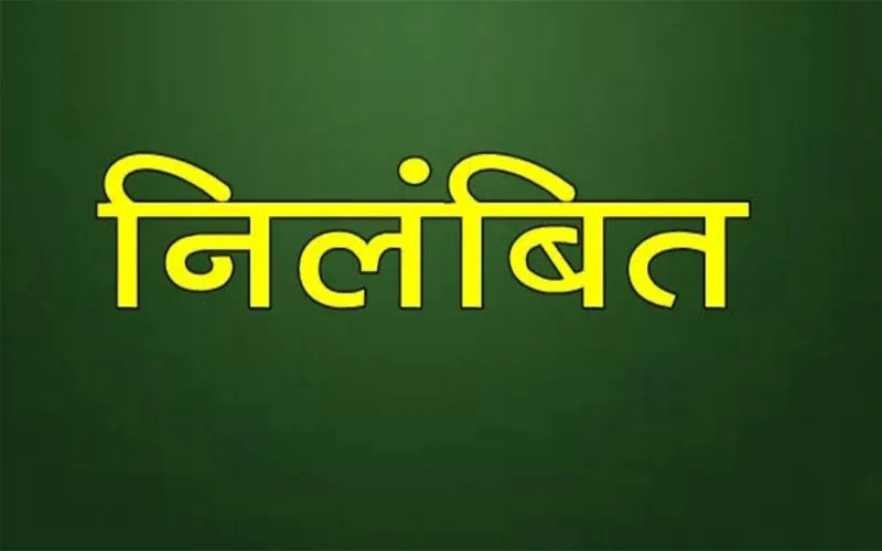 mp news निलंबित