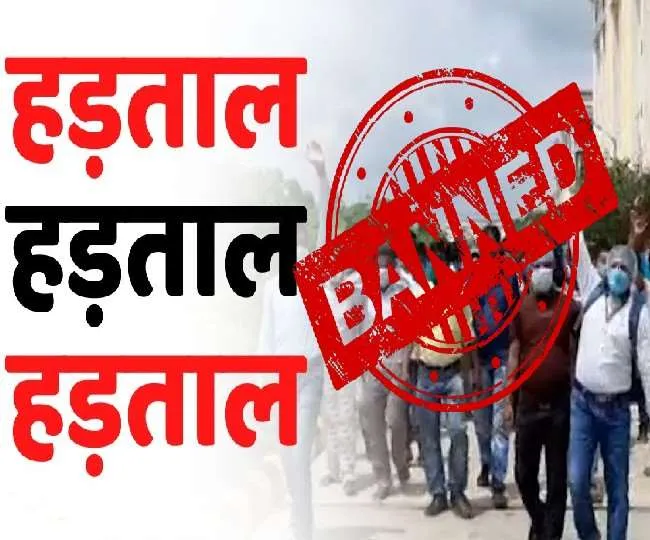 प्रदेश में सरकार ने लगाया एस्मा, राजपत्र आदेश जारी