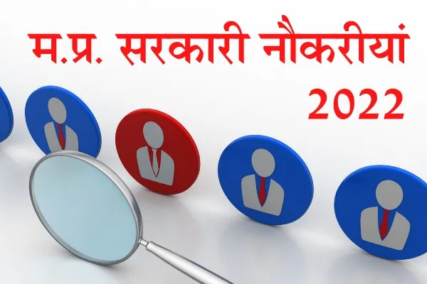 mp government job 2022