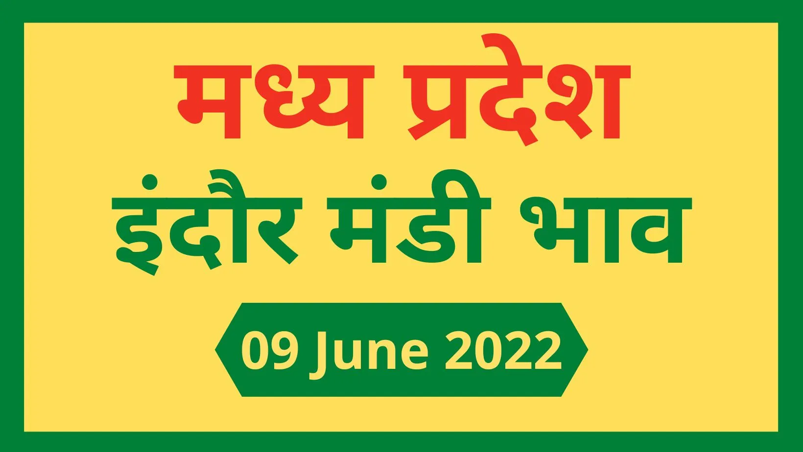 Mandi bhav: 9 जून 2022 के Today’s Mandi Bhav के लिए पढ़े सबसे विश्वसनीय खबर