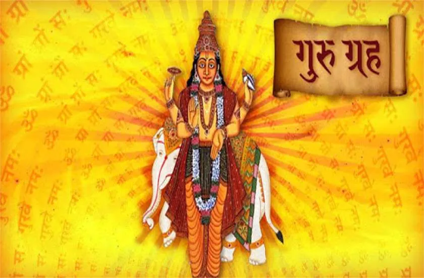 गुरु बृहस्पति पूरे 1 साल तक इन 3 राशियों पर रहेंगे मेहरबान, नहीं होगी धन दौलत की कमी