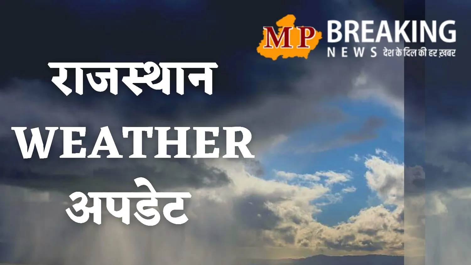 Rajasthan Weather