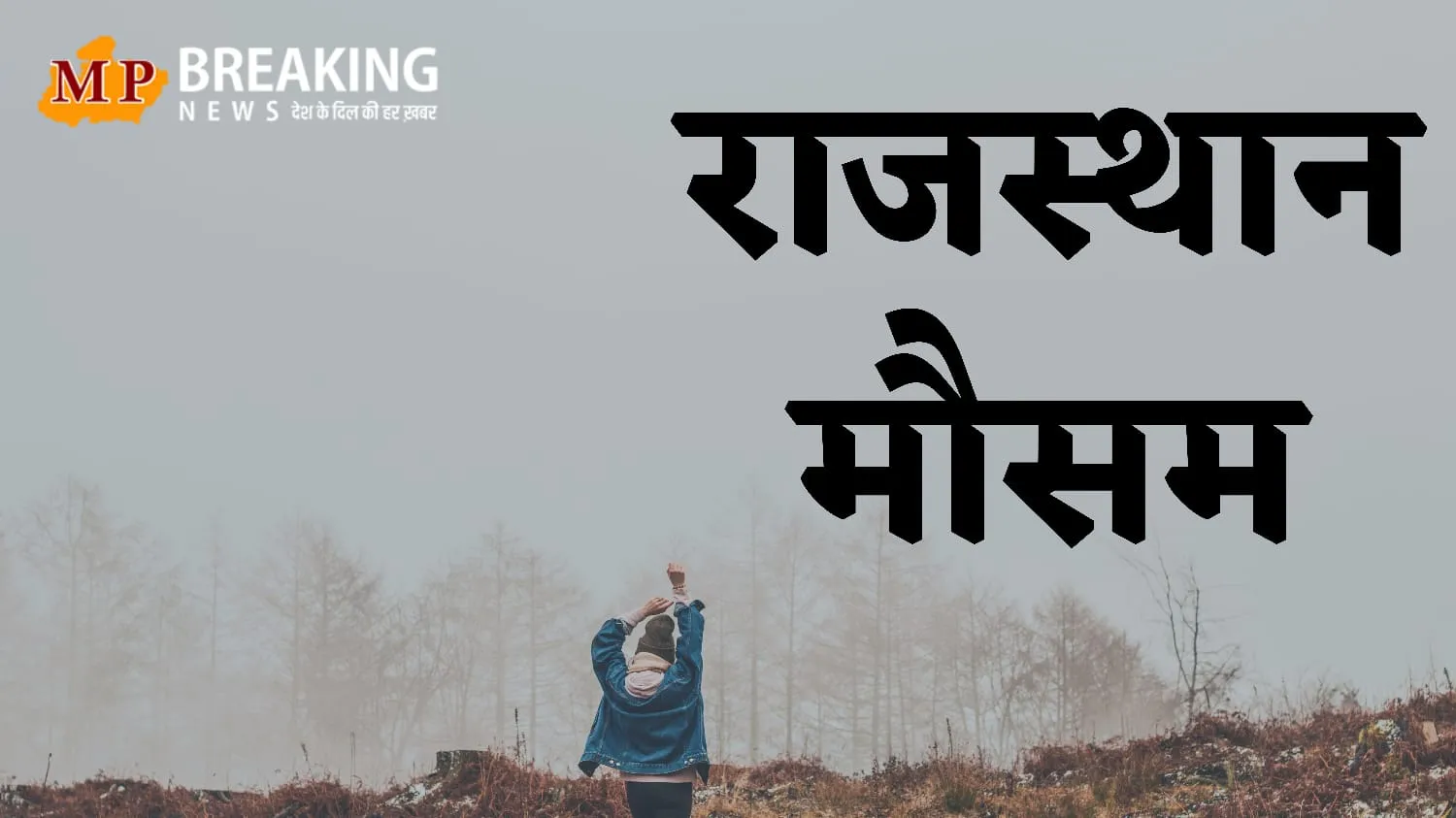 Rajasthan Weather