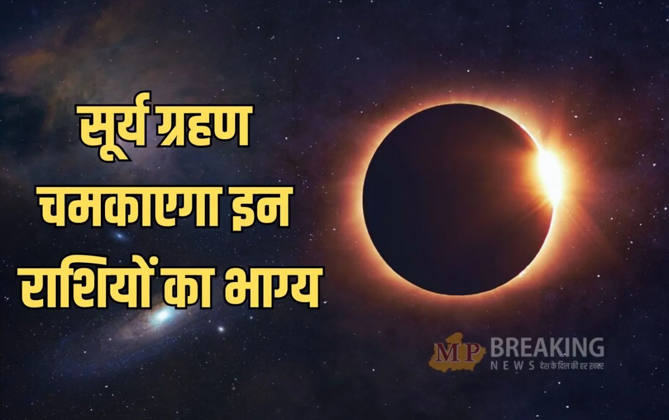 surya grahan 2025