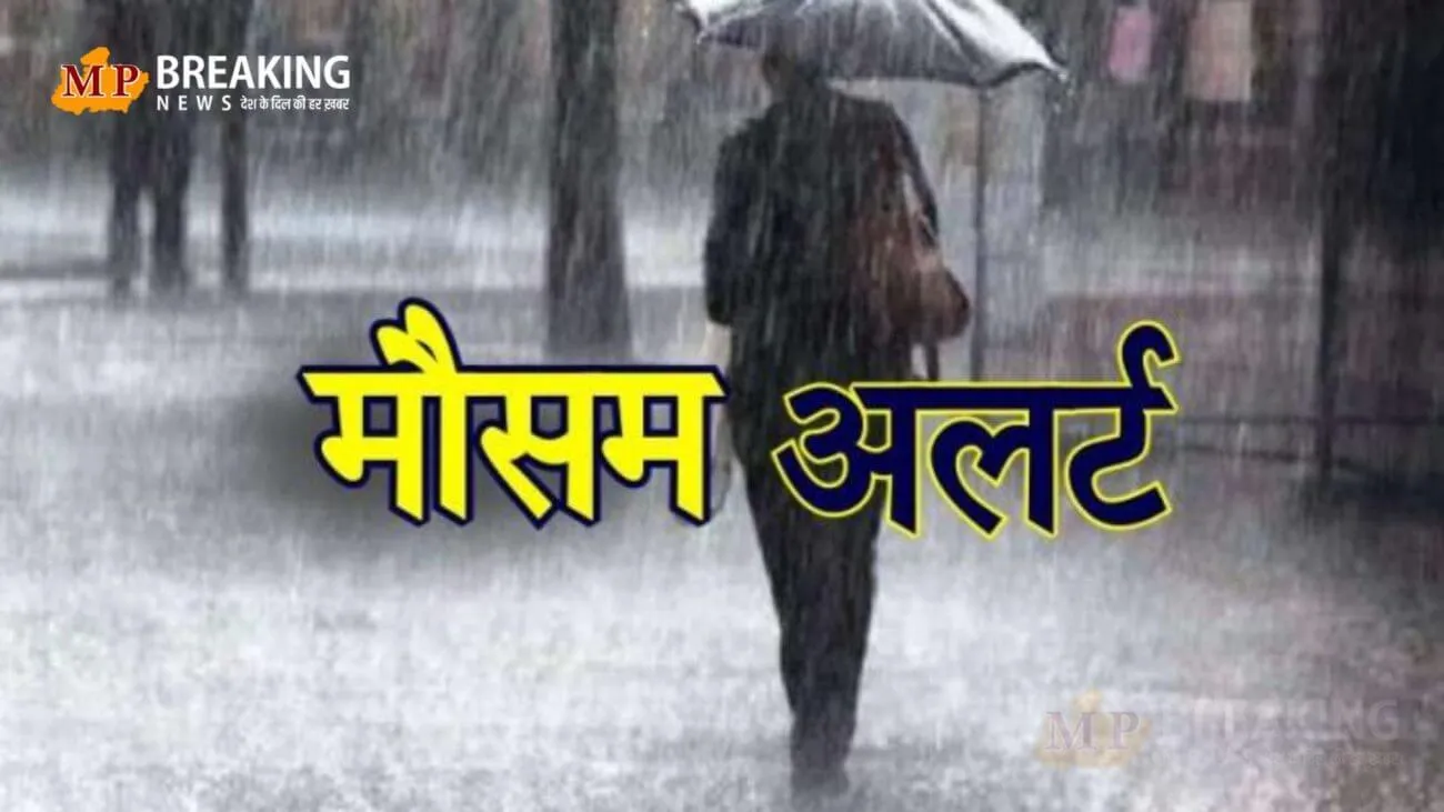 फिर रफ्तार पकड़ सकता है मध्य प्रदेश में मानसून, अगले 24 घंटे में इन इलाकों में भारी बारिश की चेतावनी जारी