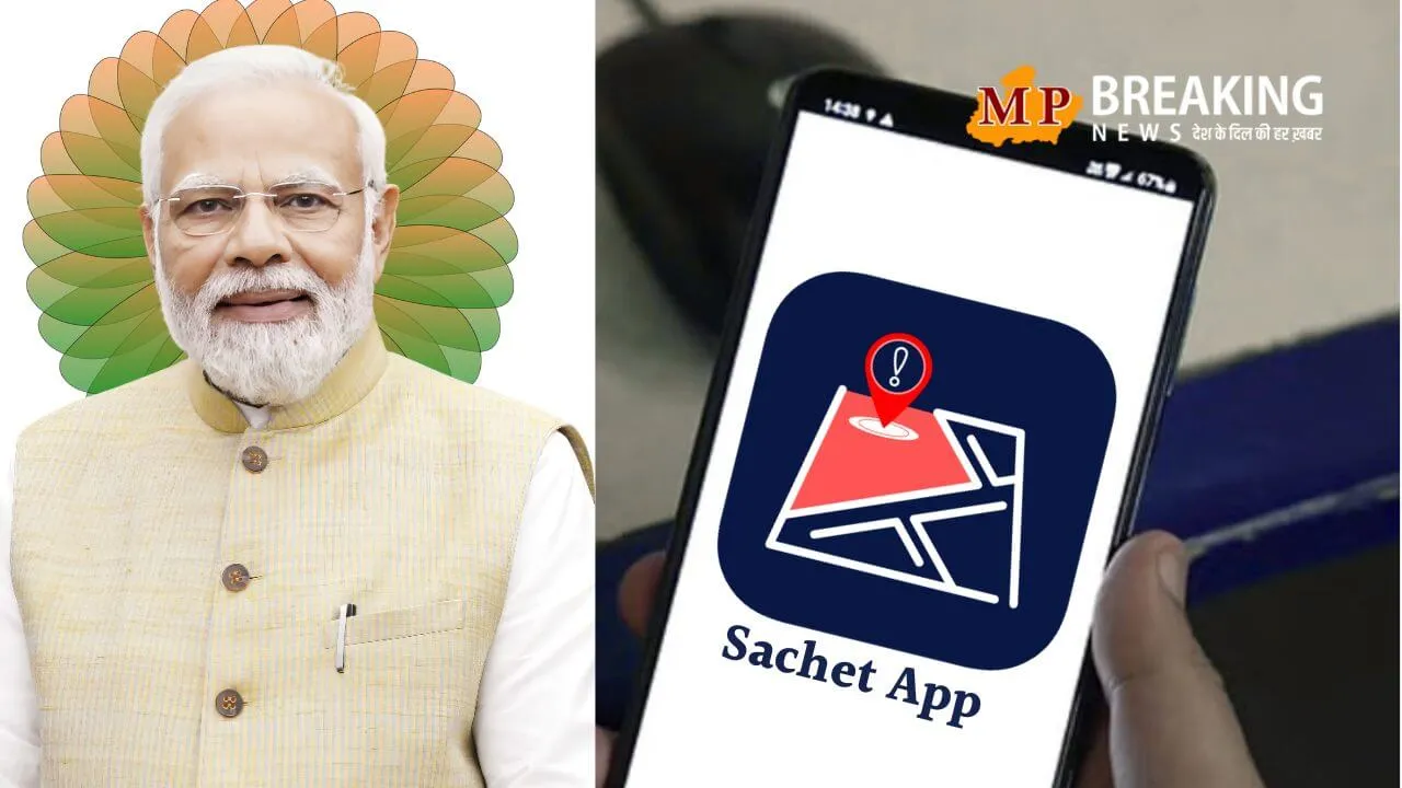 सचेत ऐप क्या है? जानें क्यों खुद PM मोदी ने देशवासियों को इसे इस्तेमाल करने का आग्रह किया