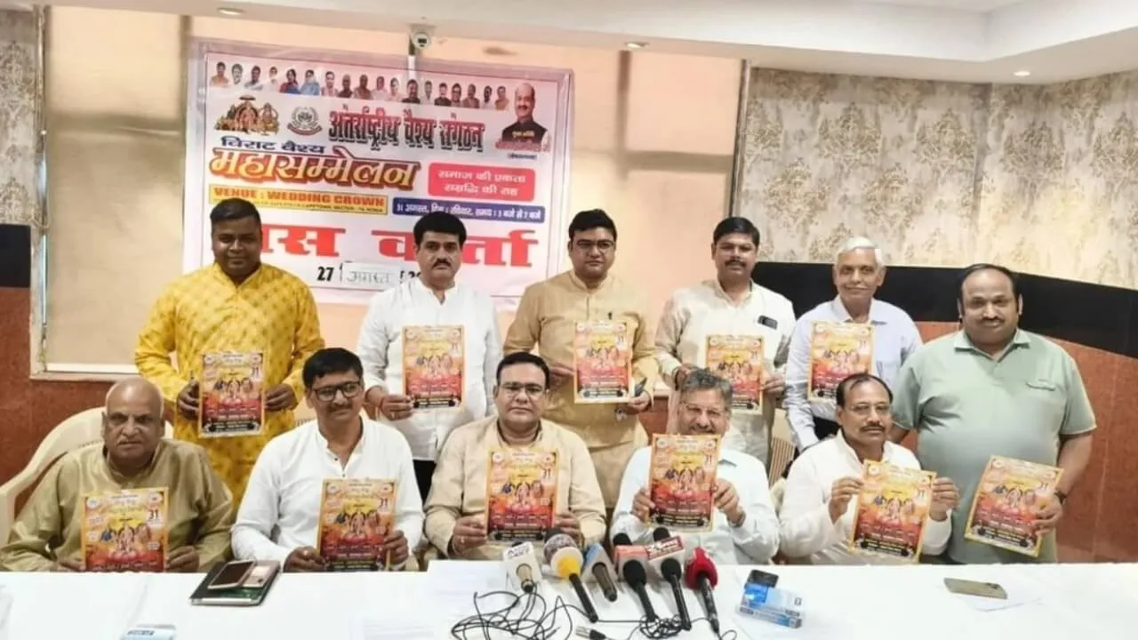 नोएडा में वैश्य महासम्मेलन का आयोजन, ओम बिरला और सुनील बंसल हो सकते हैं शामिल, सामाजिक और अन्य महत्वपूर्ण मुद्दों पर होगी चर्चा