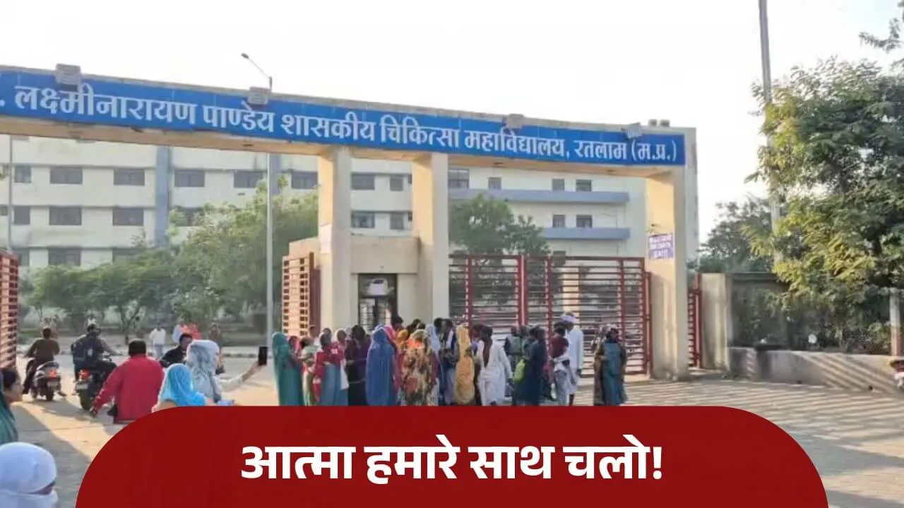 मृत व्यक्ति की ‘आत्मा’ लेने ढोल-नगाड़ों के साथ पहुंचे परिजन, पुजारी भी साथ मौजूद, एक घंटे की मनुहार, मध्य प्रदेश का मामला