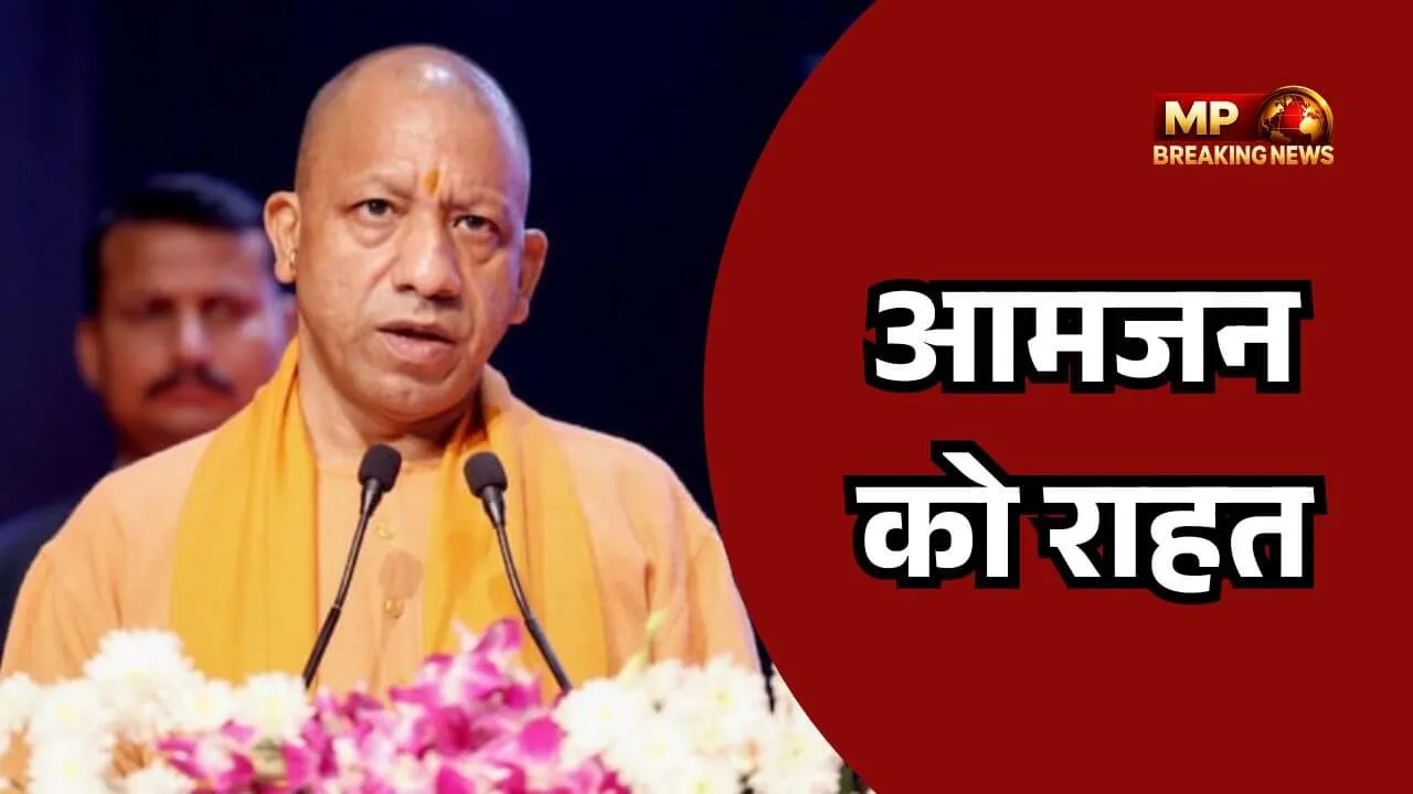 आमजन को तोहफा, यूपी में किराए पर घर लेना हुआ सस्ता, योगी सरकार ने 10 साल तक के रेंट एग्रीमेंट पर स्टाम्प शुल्क घटाया