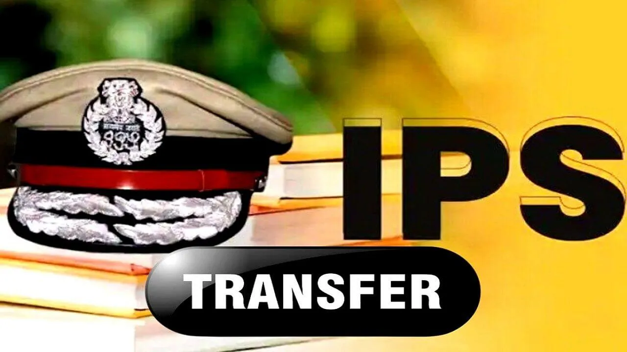 CG IPS Transfer : 18 आईपीएस अधिकारी इधर से उधर, कई जिलों के SP और ASP बदले, यहां देखें पूरी लिस्ट