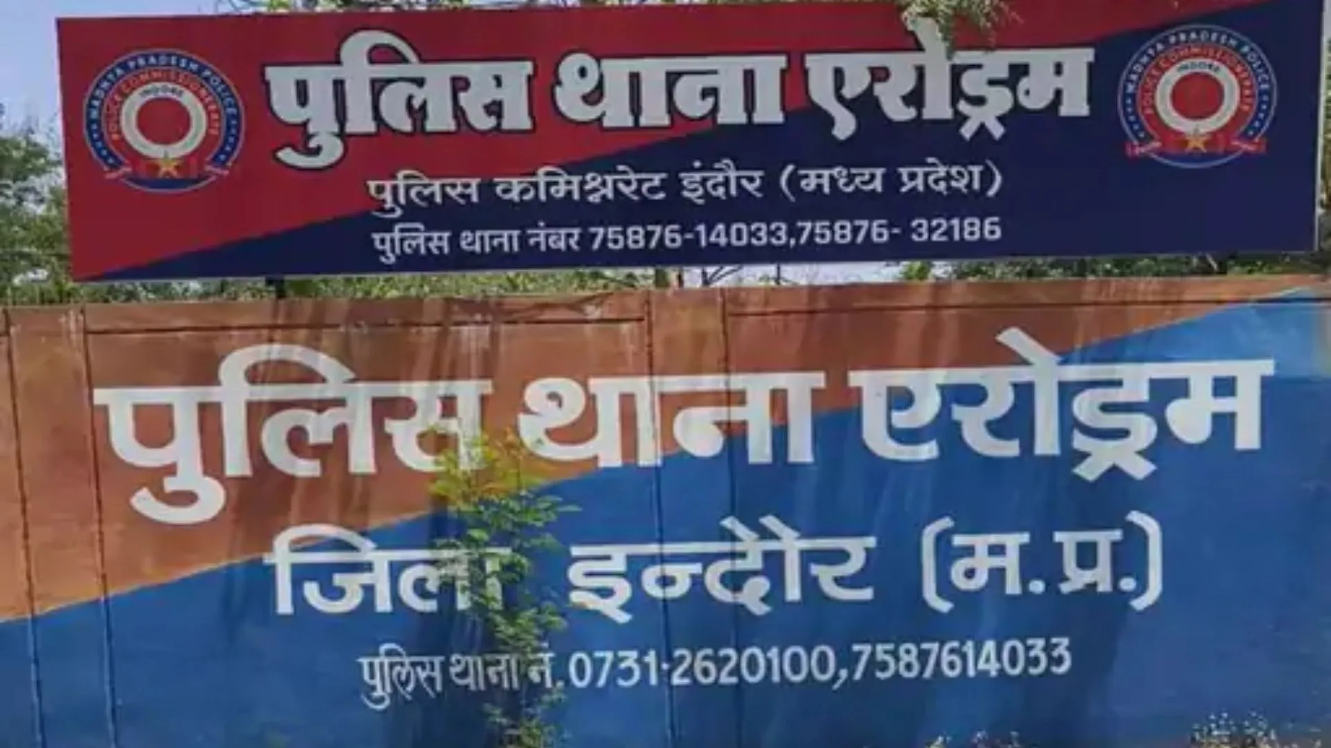 इंदौर में प्लॉट खरीदने के लिए दिए 7.80 लाख रुपए, न रजिस्ट्री हुई न कब्जा मिला, शिकायत पर 2 आरोपियों के खिलाफ हुई FIR