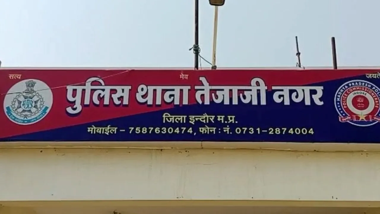 इंदौर में साइबर फ्रॉड का नया मामला, एप डाउनलोड करवाकर महिला से ठगे 2 लाख रुपये, जांच में जुटी पुलिस