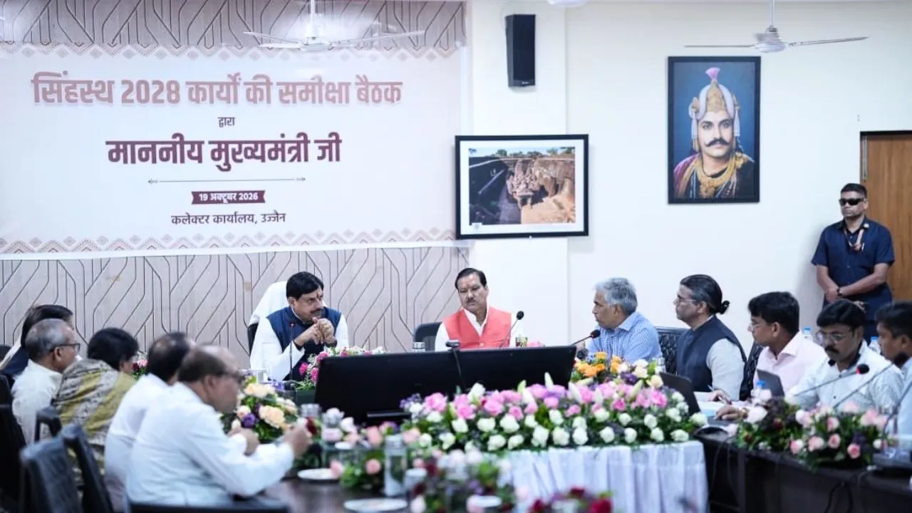 सीएम डॉ मोहन यादव ने सिंहस्थ की तैयारियों पर जताया संतोष,कहा हर महीने होगी समीक्षा, स्वच्छता को लेकर कही बड़ी बात