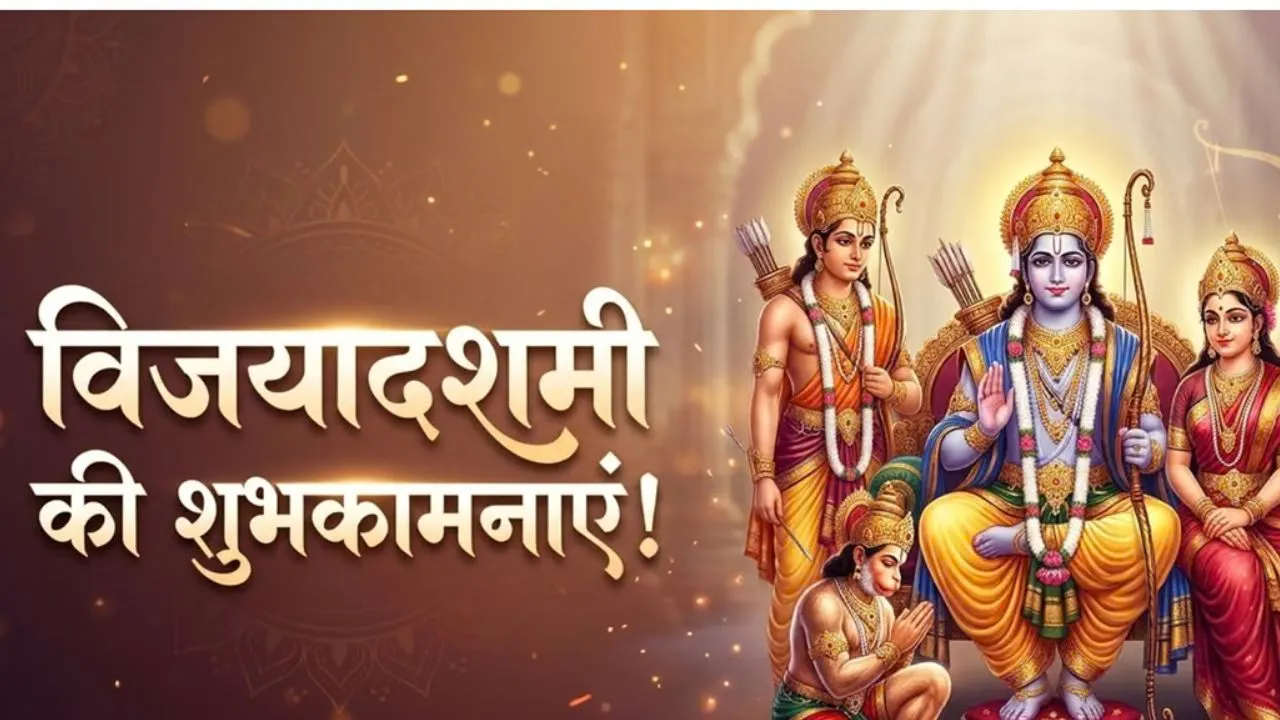 Happy Dussehra 2026, अपनों को इन संदेशों के साथ दें विजयादशमी की बधाई