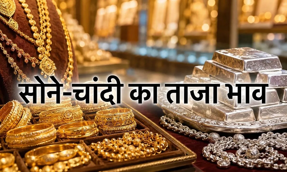 Gold Silver Rate 20 October : दशहरे पर क्या चल रहा है सोने-चांदी का भाव, जानिए भोपाल-इंदौर का लेटेस्ट रेट