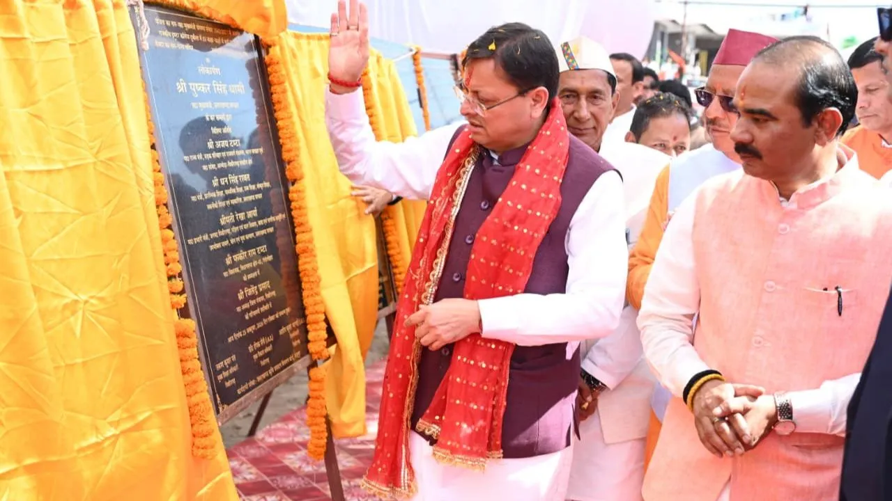 पिथौरागढ़ को सीएम पुष्कर सिंह धामी ने दी 284 करोड़ रुपये की सौगात, 67 विकास कार्यों के साथ 9 बड़ी घोषणाएं