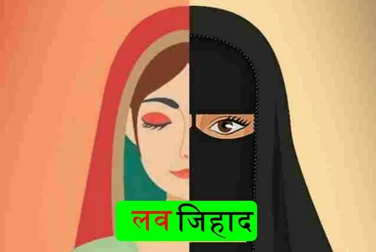 indore love jihad