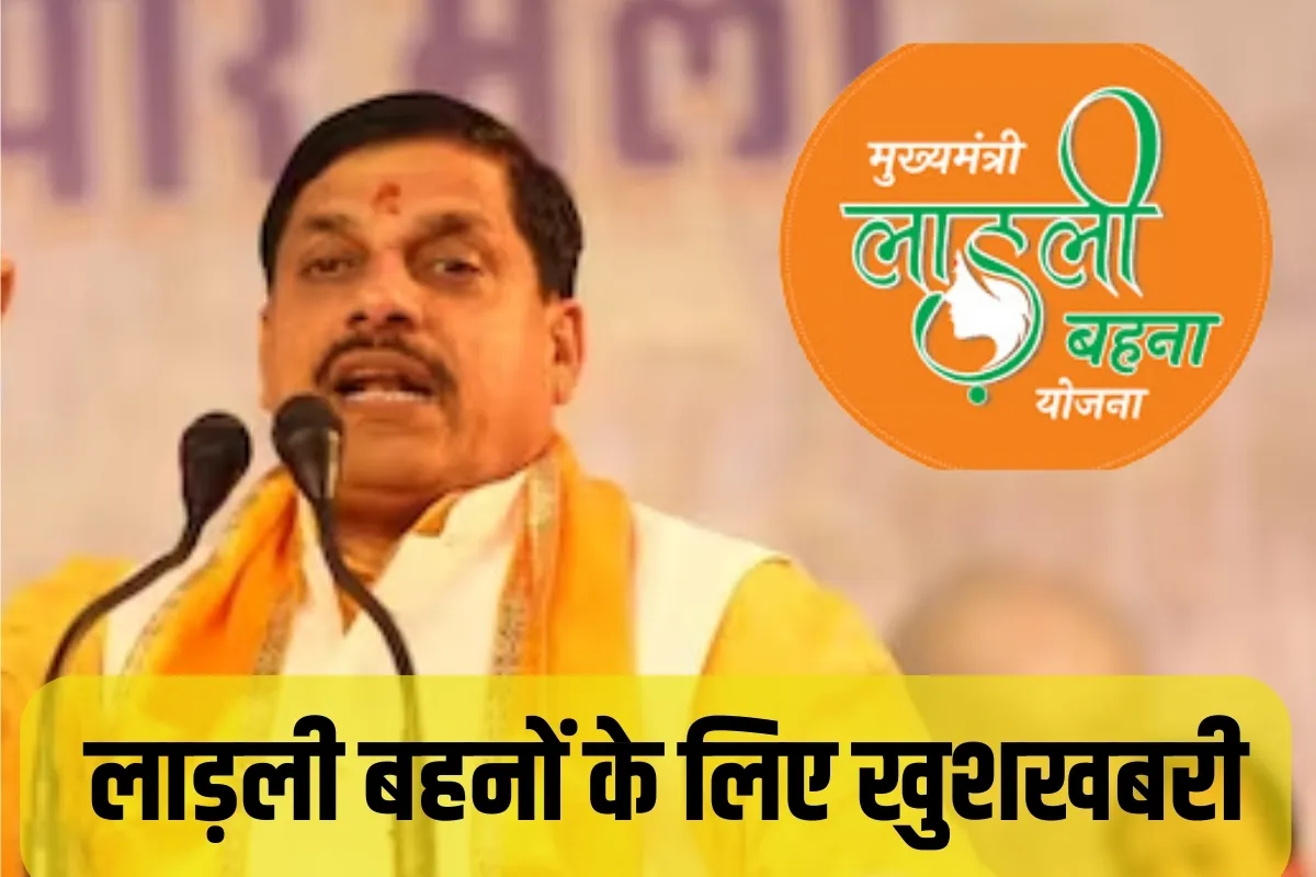 ladli behna yojana
