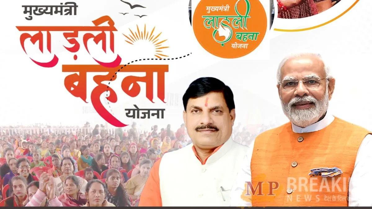 ladli behna yojana