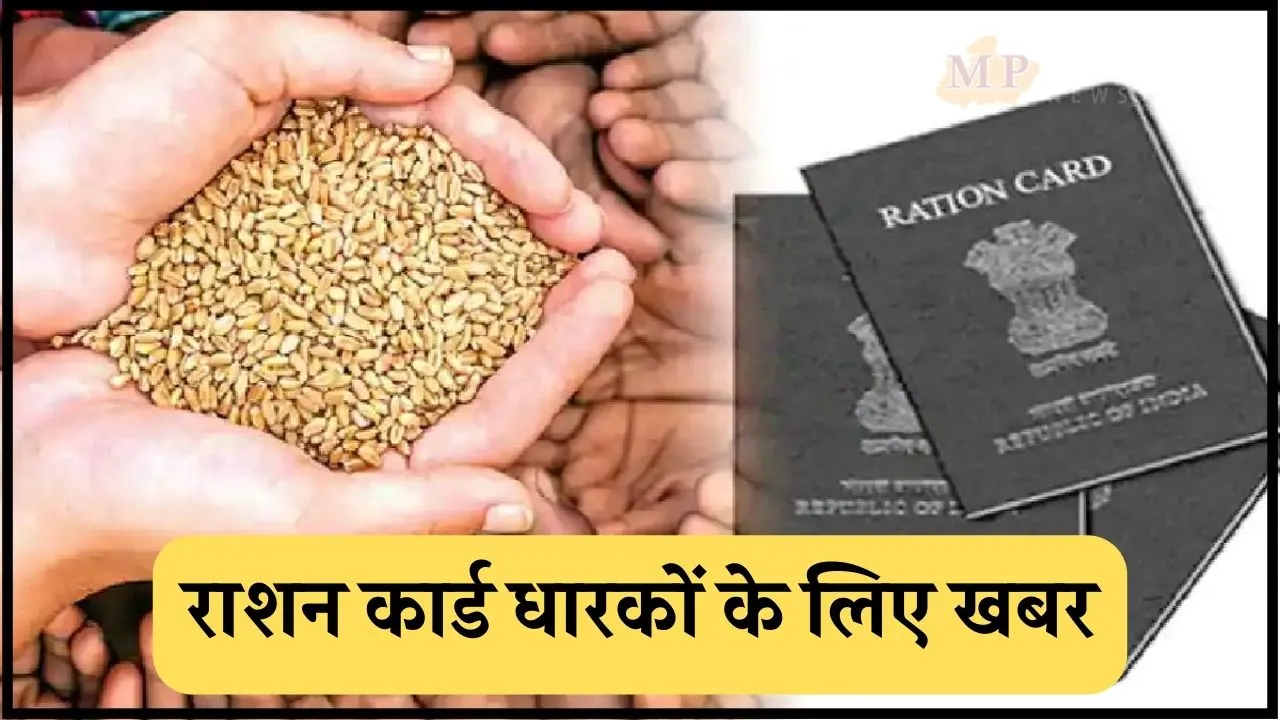 ration card holder news
