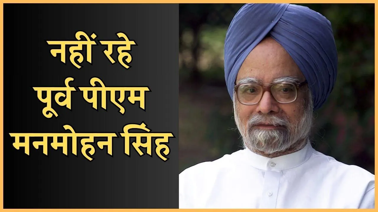 Manmohan Singh Dies